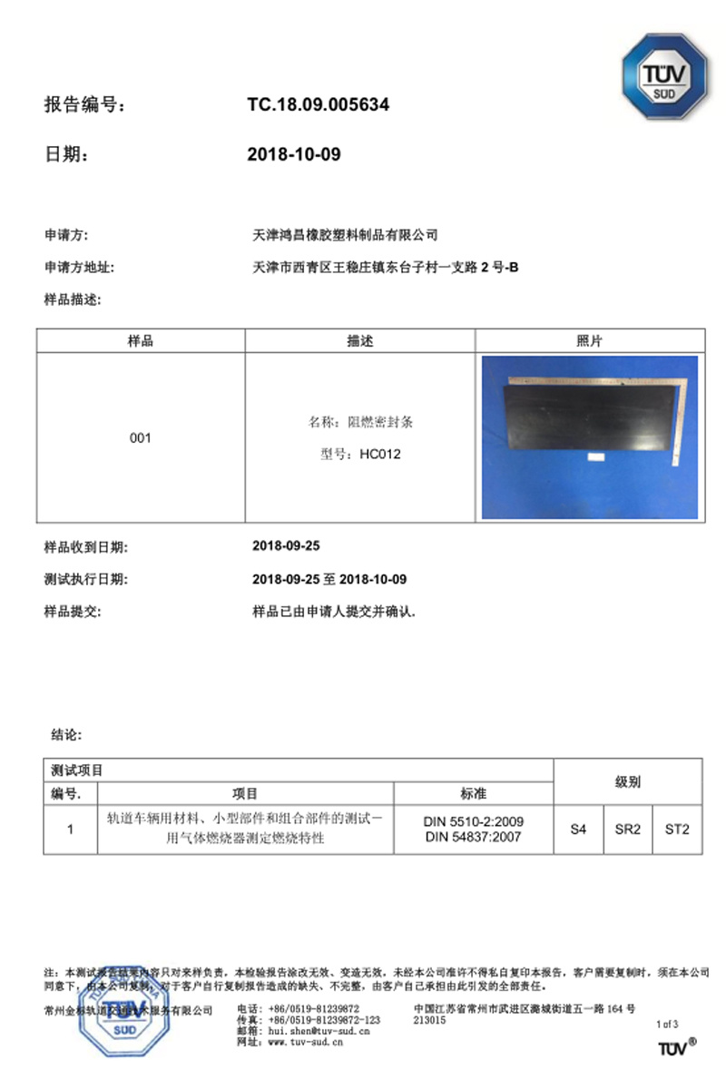 检测报告